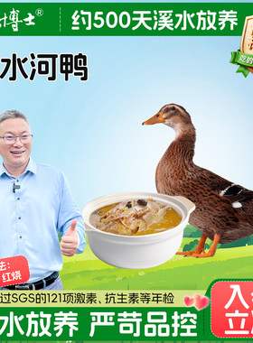 杨博士小河鸭整只新鲜鸭子皖南溪水放养小河鸭不土包赔炖汤