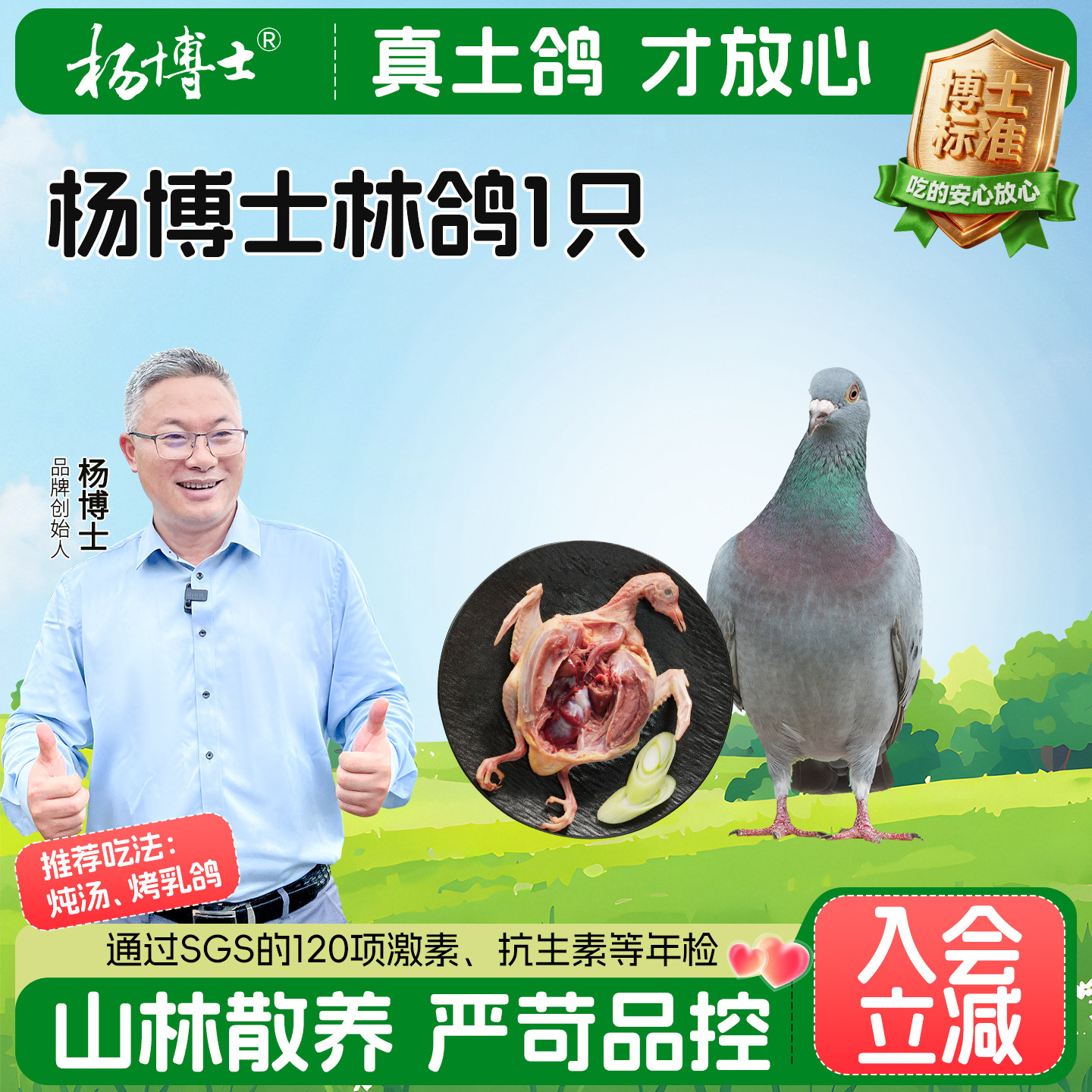 杨博士鸽子肉生鲜农家散养土鸽子正宗新鲜乳鸽孕妇营养鸽子食材