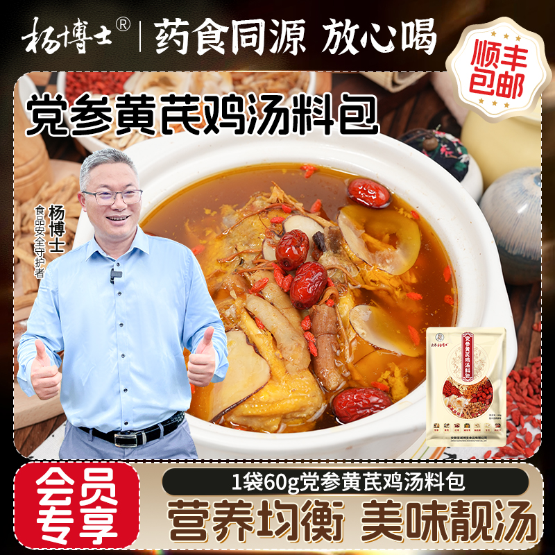 杨博士党参黄芪鸡汤料包炖鸡汤食材炖料滋补菌汤包家用煲鸡汤食材