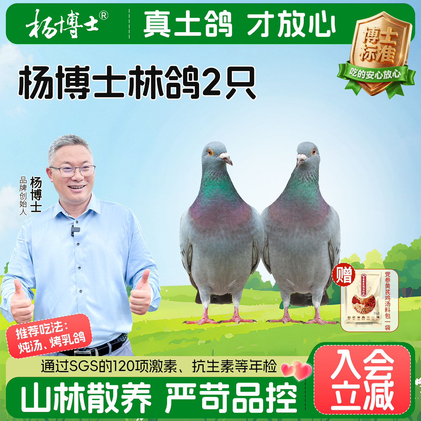 杨博士皖南林鸽山林散养土鸽子正宗生鲜乳鸽2只新鲜鸽子肉滋补