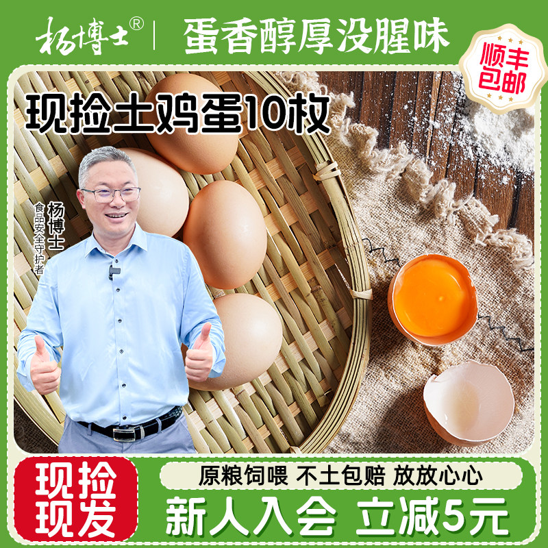 杨博士正宗土鸡蛋散养