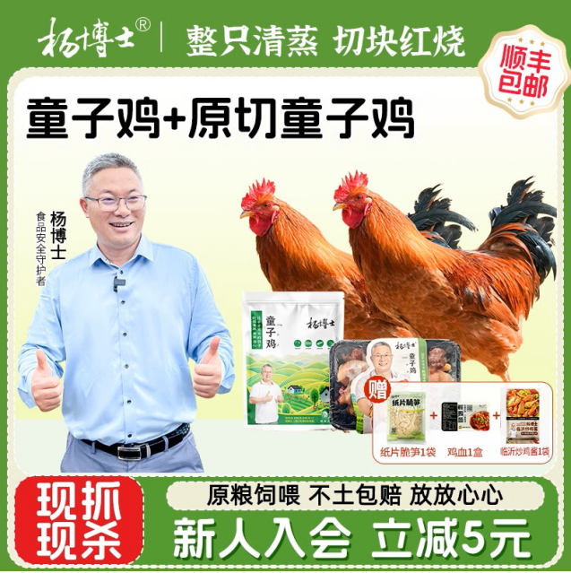 【直播间】杨博士正宗皖南童子鸡深山散养土鸡整只切块生鲜鸡肉