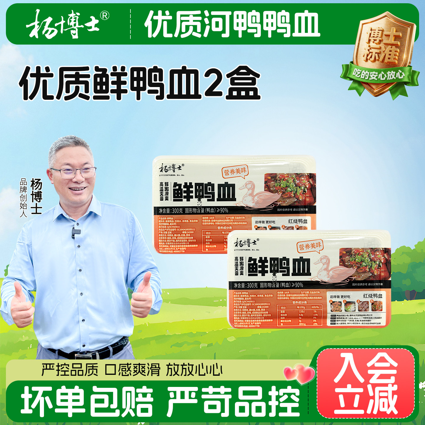 杨博士溪水河鸭土鸭血鲜鸭血新鲜火锅配菜300g/盒