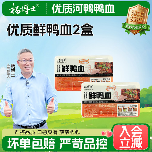 杨博士溪水河鸭土鸭血鲜鸭血新鲜火锅配菜300g/盒