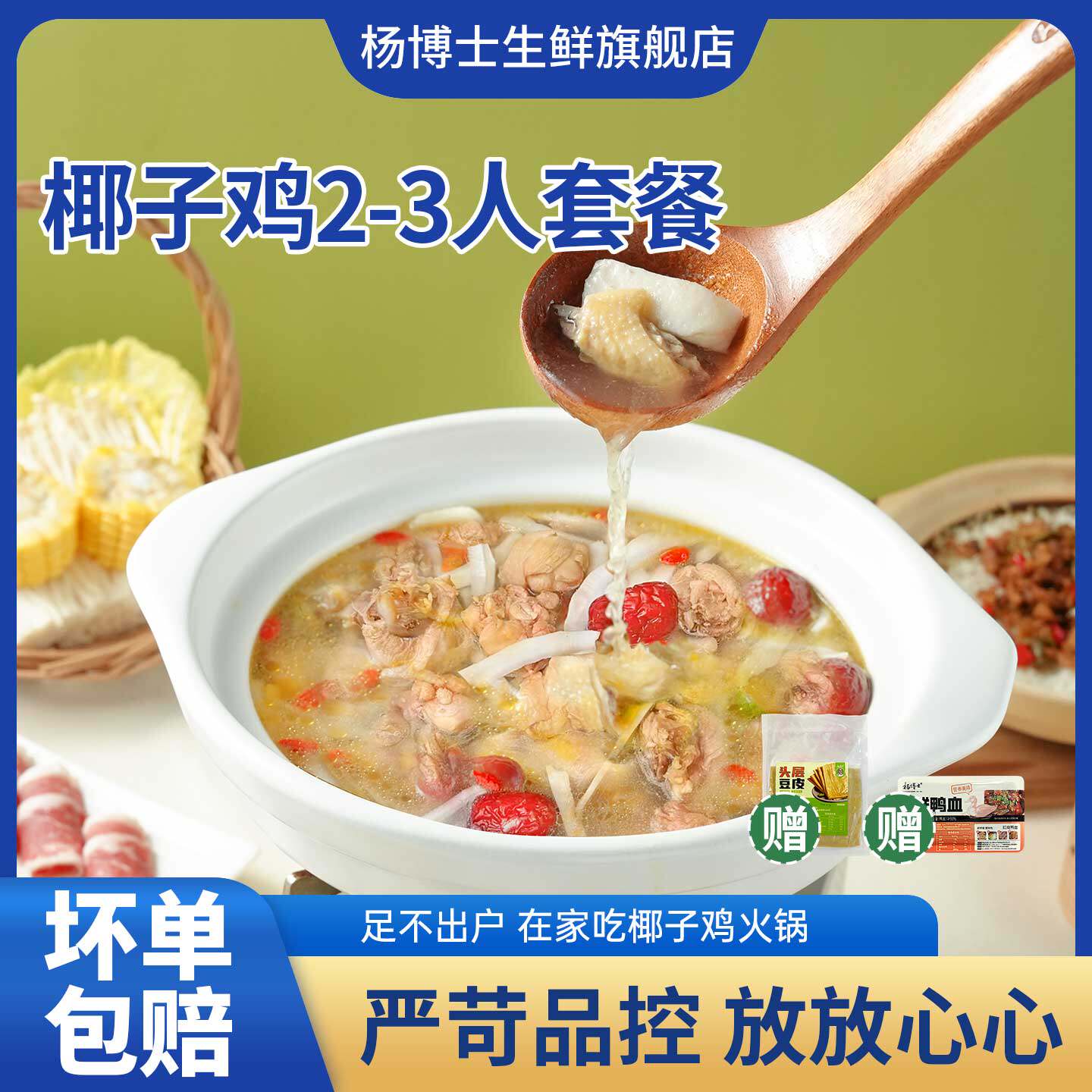 【直播间1】杨博士椰子鸡火锅全套配料海南风味沙姜佐料鲜切土鸡