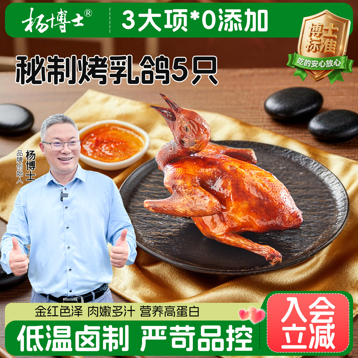 【5只】杨博士脆皮烤乳鸽正宗酥脆乳鸽加热即食半成品肉质饱满