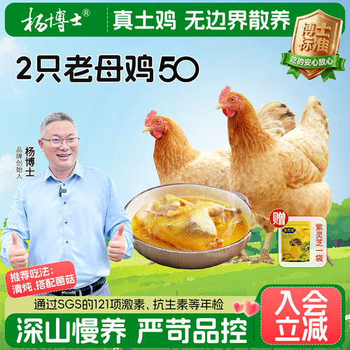 杨博士皖南农家散养土鸡