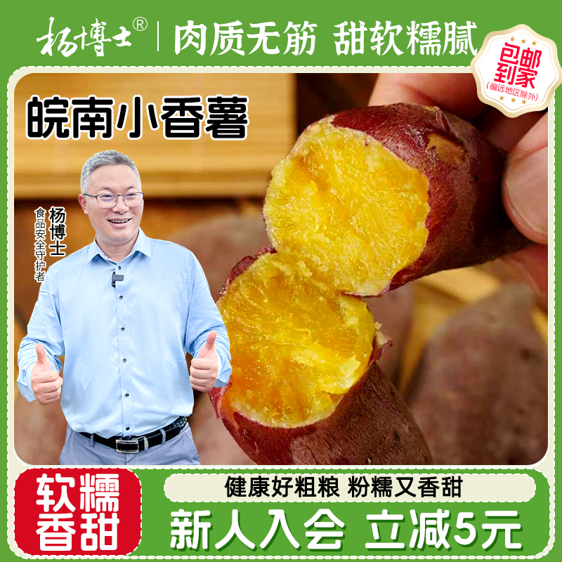 杨博士小香薯生鲜皖南深山田间新鲜番薯中果软糯香甜无筋无丝红薯