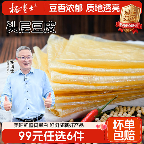 【99专区】杨博士头层豆皮干豆腐皮腐竹特产豆油皮火锅食材豆制品