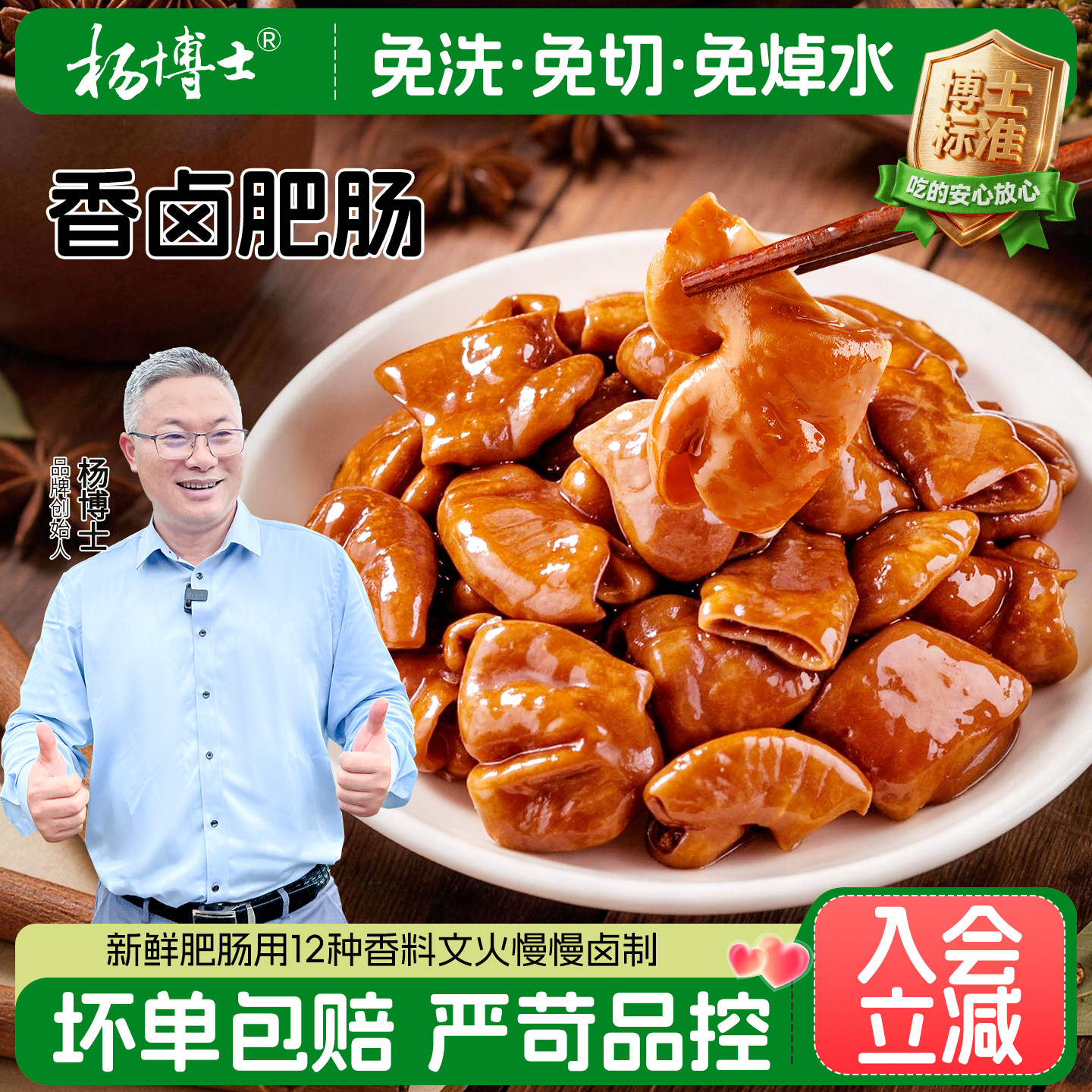 【新品】杨博士香卤肥肠卤味低温慢卤免洗猪大肠熟食红烧肥肠食材