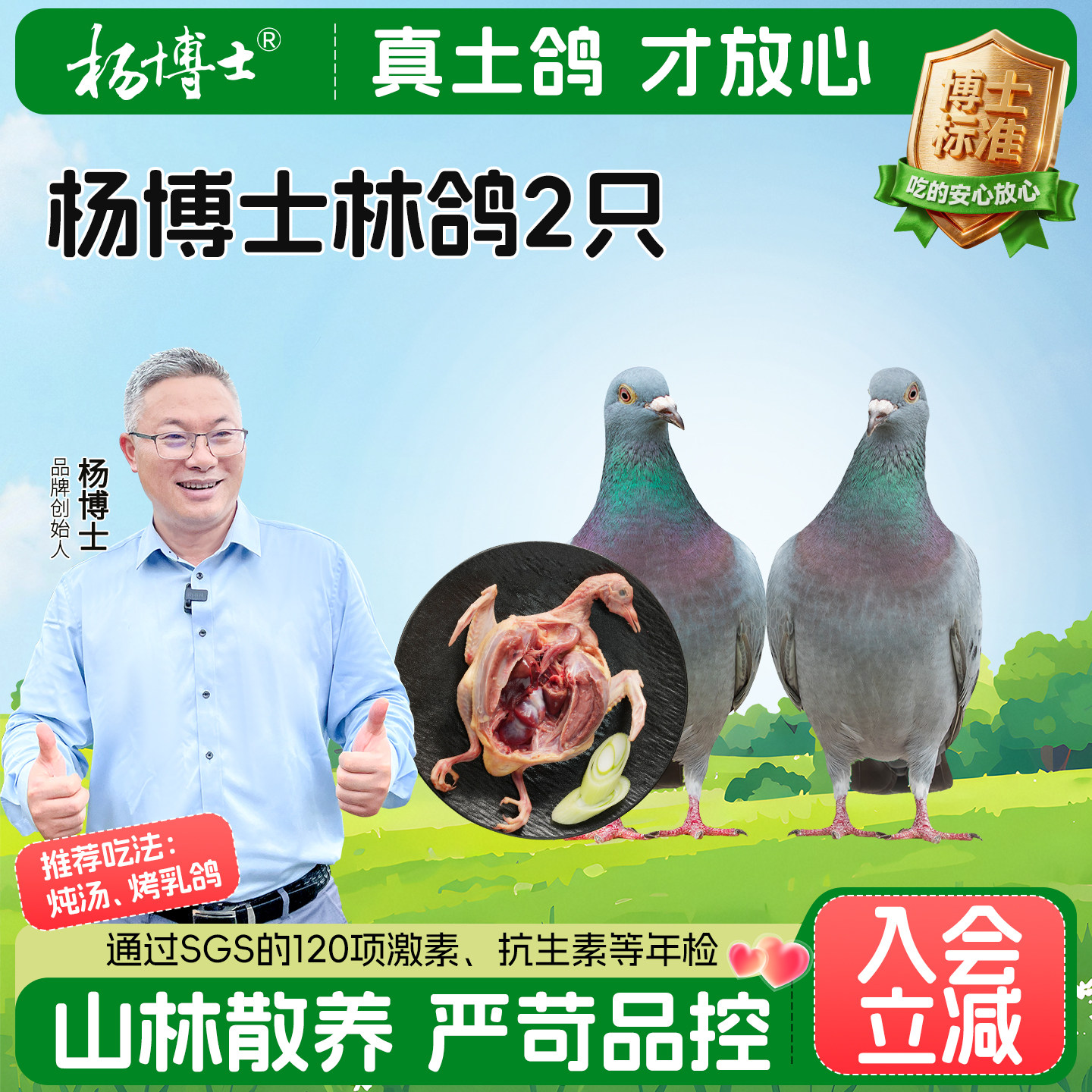 杨博士鸽子肉生鲜农家散养土鸽子正宗新鲜乳鸽孕妇营养鸽子