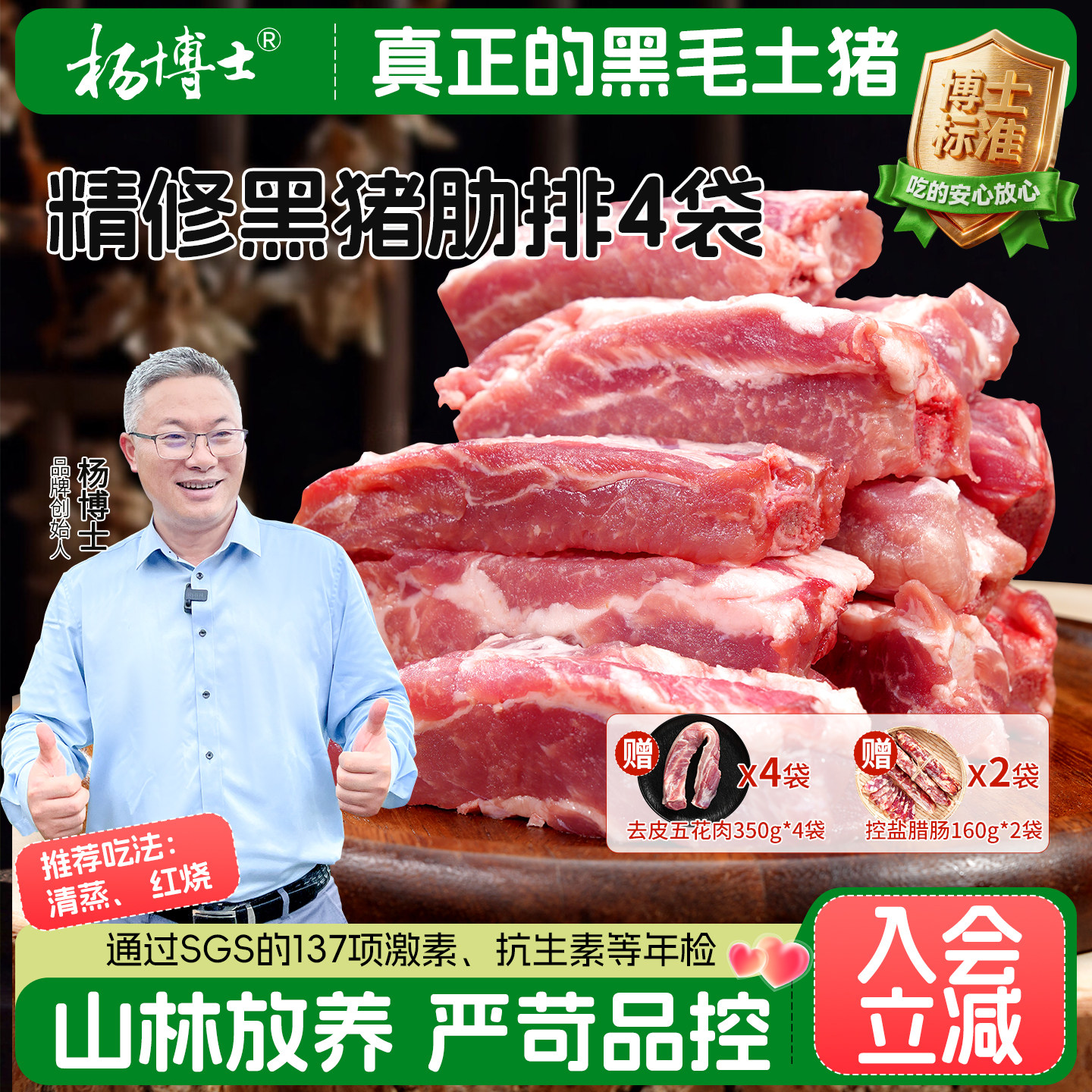 杨博士精修黑猪肋排皖南散养正宗黑猪去皮五花控盐腊味腊肠
