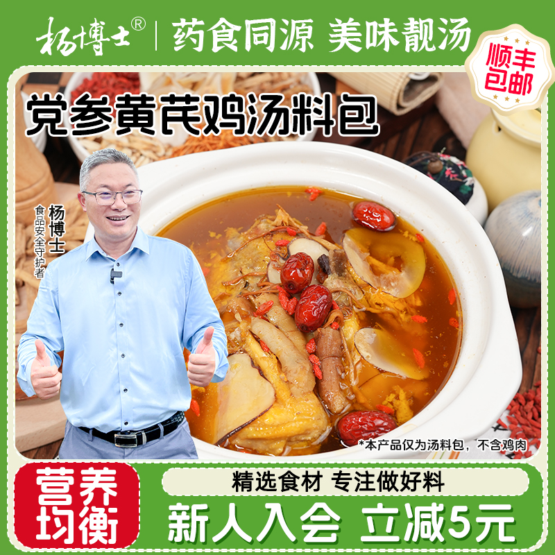 杨博士炖鸡调料包党参黄芪鸡汤煲汤材料包炖料滋补养生菌汤包食材