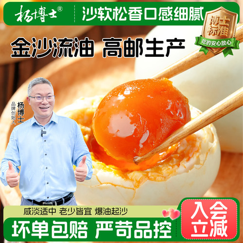 杨博士熟咸鸭蛋起沙流油麻鸭蛋咸淡适中正宗农家土鸭咸蛋整箱即食