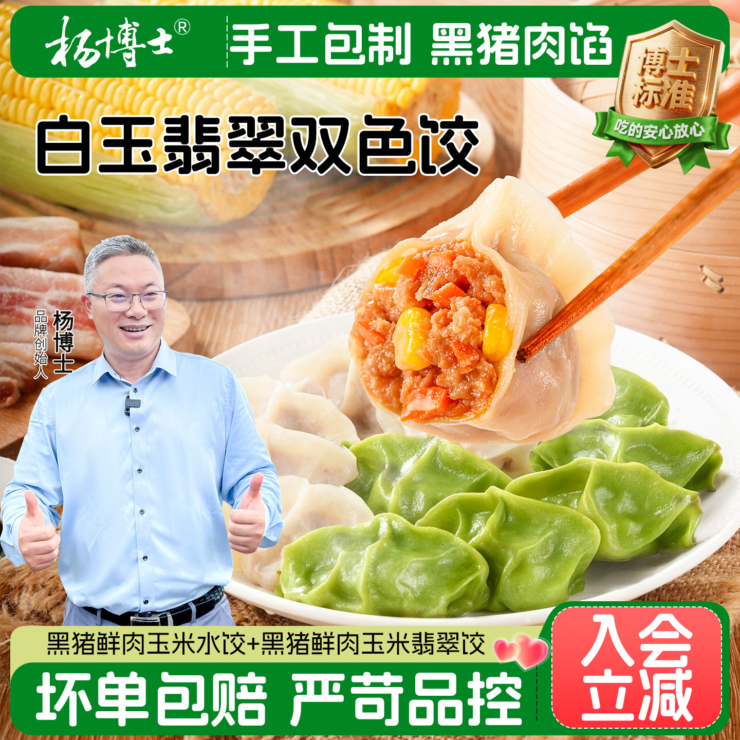 【新品】杨博士黑猪肉玉米双色速冻水饺手工饺子儿童水饺新鲜速食