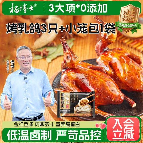 杨博士脆皮乳鸽烤乳鸽加热即食半成品经典卤制烤鸽子