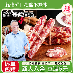 杨博士农家自制腊味香肠古风晒干控盐工艺天然猪肠衣腊肠特色干货