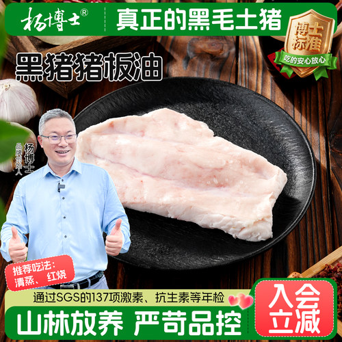 杨博士皖南散养黑猪肉黑猪板油新鲜皖南黑猪肉板油食材油脂丰富