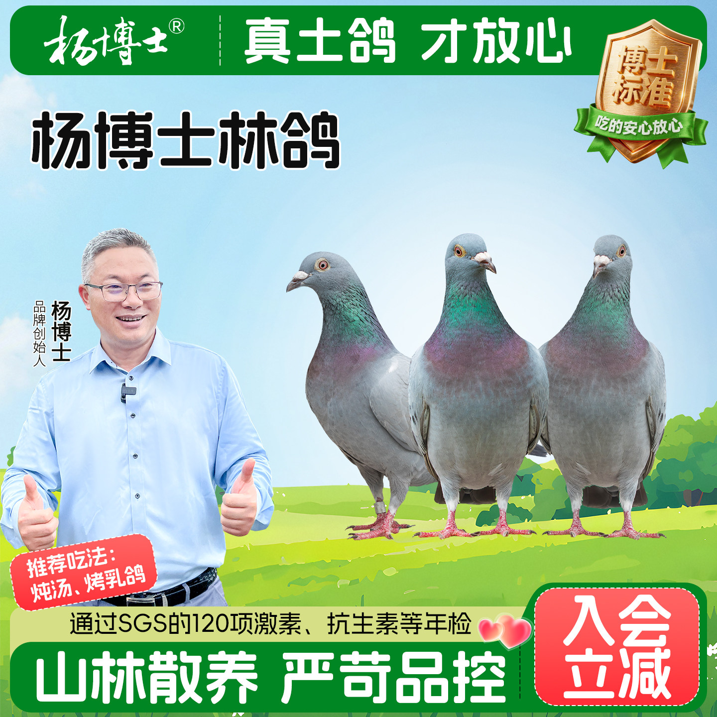 杨博士鸽子肉农家散养土鸽子新鲜林间放养乳鸽孕妇炖汤营养鸽子