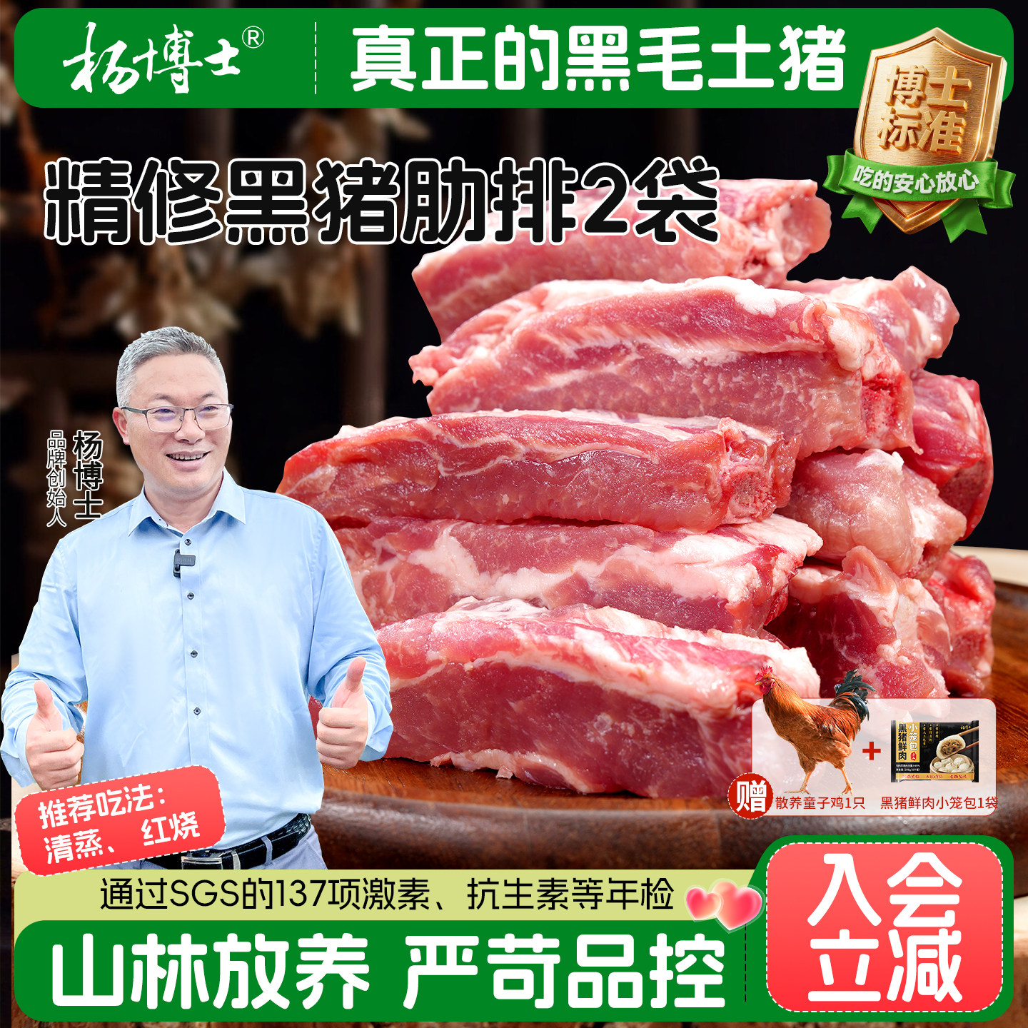 【精修肋排赠童子鸡】杨博士精修黑猪肋排皖南散养正宗黑猪新鲜