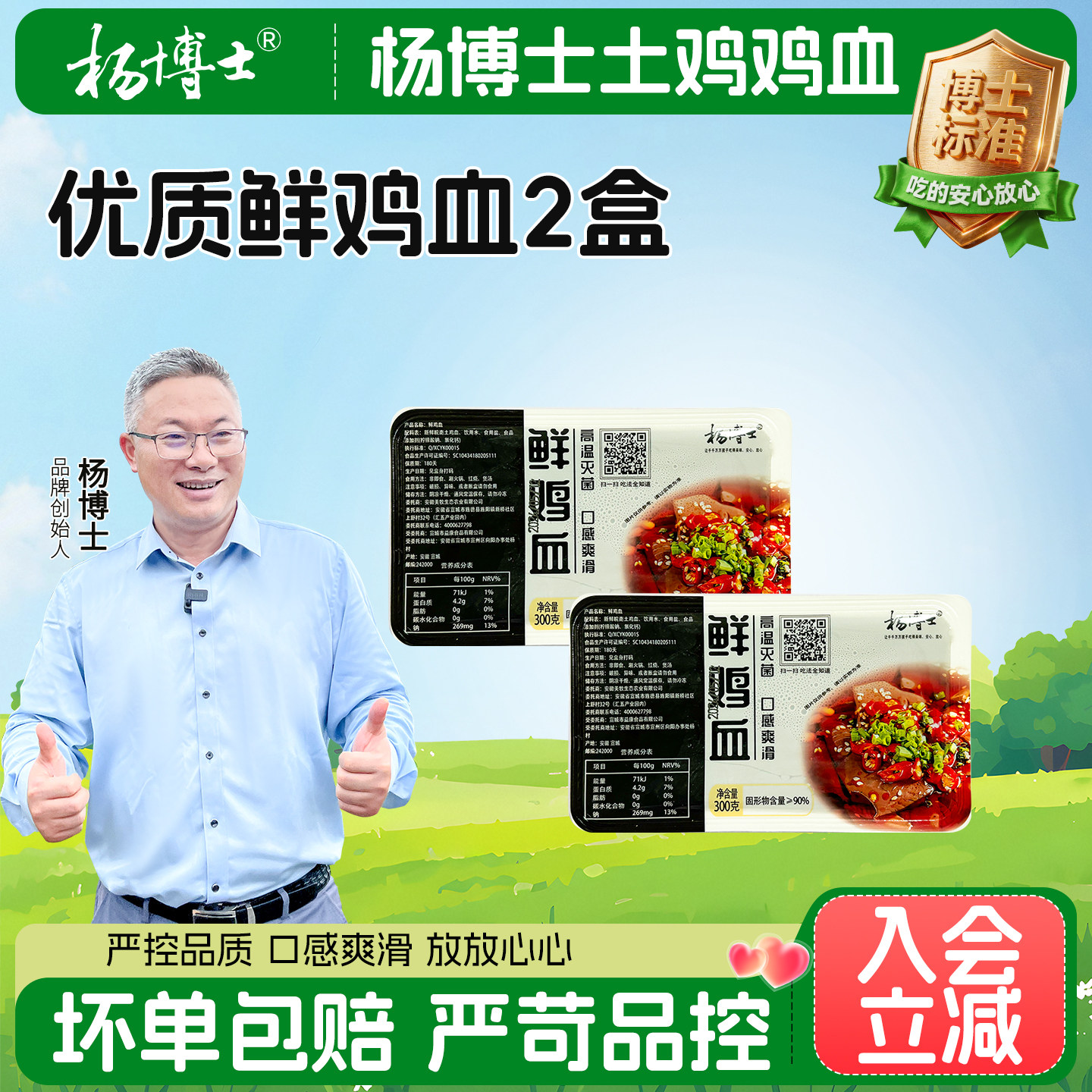 杨博士红烧鸡血麻辣烫毛血旺冒菜火锅食材300g两盒装鲜鸡血