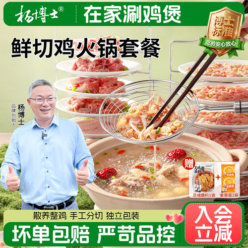 杨博士鲜切汤火锅套餐