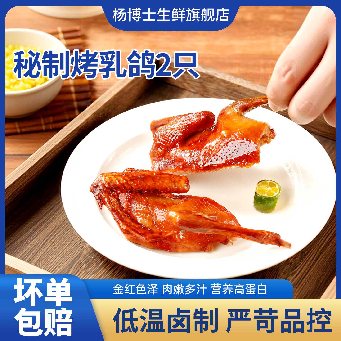 【直播间】杨博士脆皮烤乳鸽肉质饱满正宗酥脆乳鸽2只装