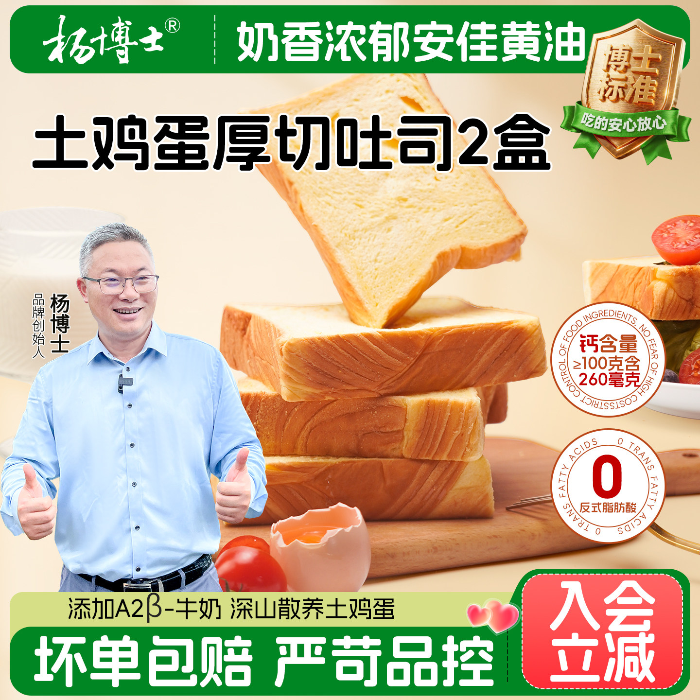 杨博士土鸡蛋吐司黄油厚切面包片
