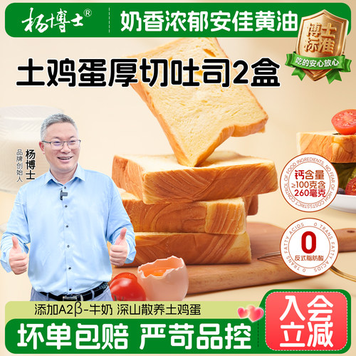 杨博士土鸡蛋吐司黄油厚切面包片