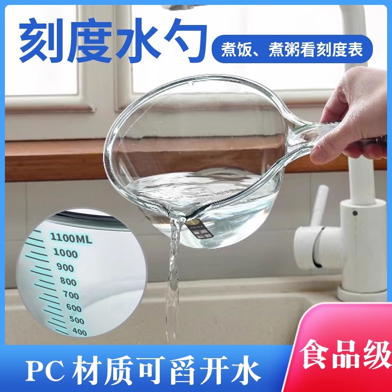 日本透明带刻度水勺塑料水瓢家用加厚厨房用品食品级水舀大号水晶