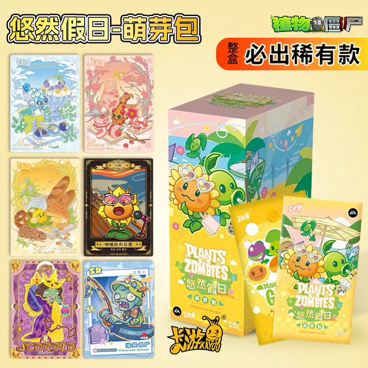 卡游 植物大战僵尸卡片悠然假日萌芽包10元包正版游戏收藏卡牌