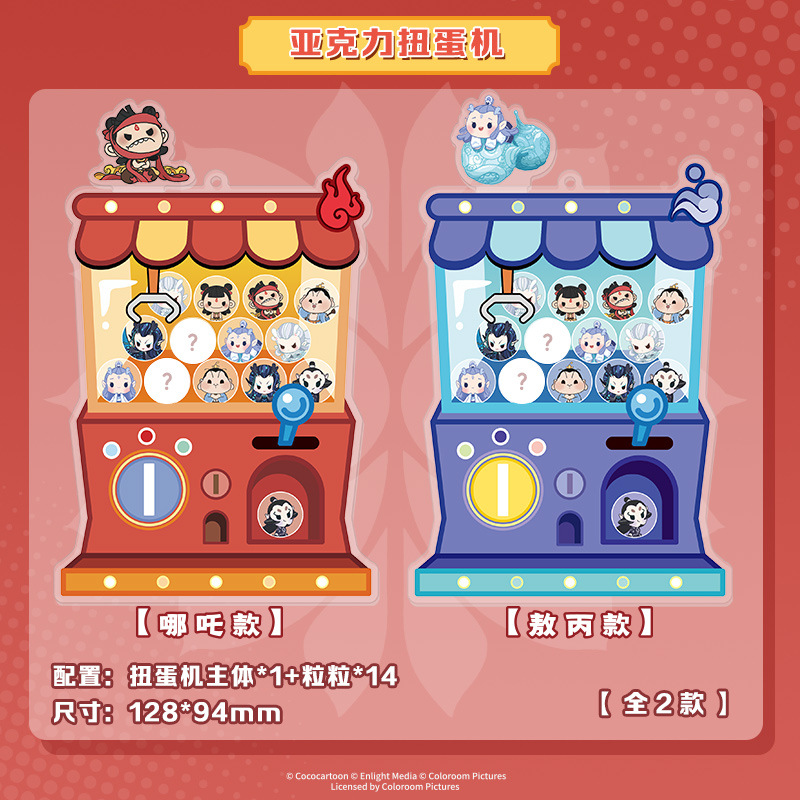 哔哩哔哩集卡社 《哪吒之魔童闹海》系列镭射票扭蛋机亚克力周边