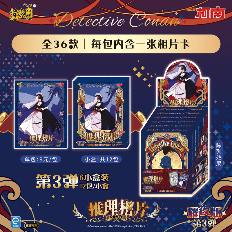 卡游名侦探柯南相片卡耀夜版第3弹一整盒动漫周边30周年典藏透卡2