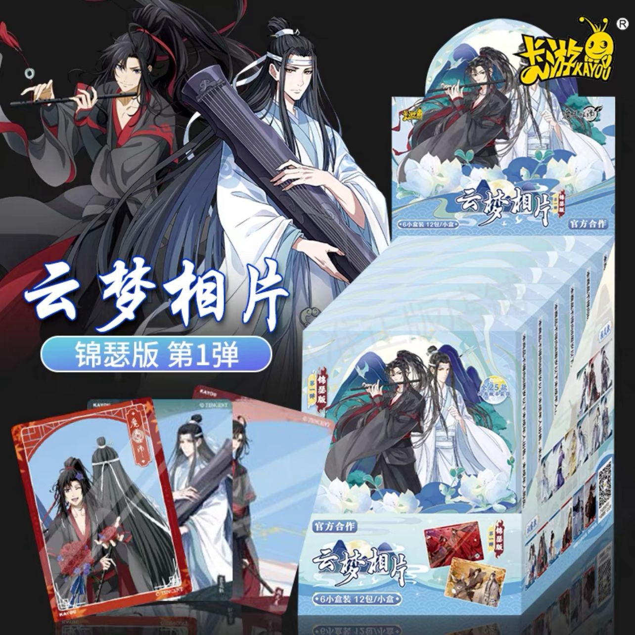 卡游魔道祖师相片卡锦瑟版魏无羡蓝忘机正版周边卡片收藏云梦卡牌