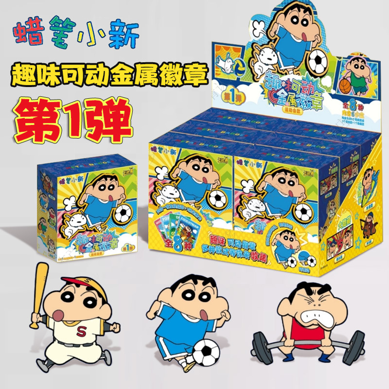 卡游蜡笔小新吧唧可动锌合金金属徽章运动会款正版周边光栅卡片