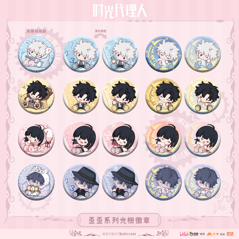 时光人周边光栅徽章盲盒吧唧歪歪系列陆光刘枭等【正版官谷】