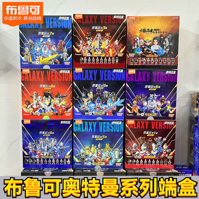 正版布鲁可积木奥特曼盲盒群星版手办儿童拼装人偶模型玩具一整盒