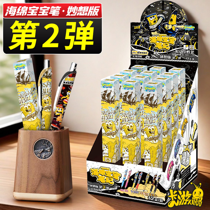 卡游海绵宝宝中性笔妙想版第2弹盲盒笔按动动漫周边联名学习文具