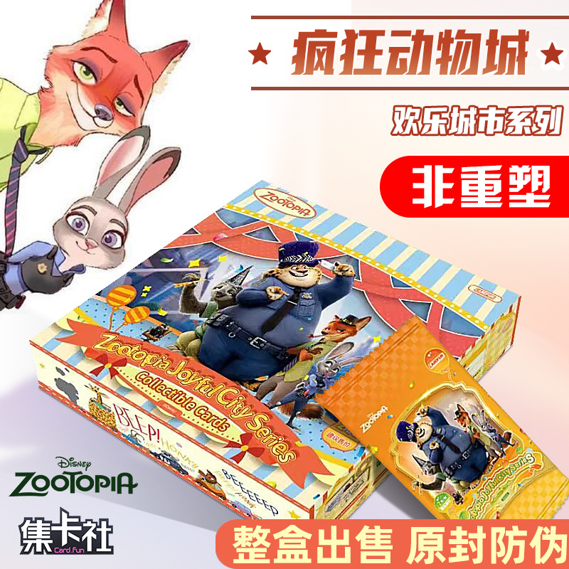 集卡社正版疯狂动物城欢乐城市系列卡片尼克和狐狸周边卡牌收藏卡