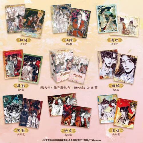 新品 集卡社天官赐福漫画大卡收藏卡袖卷风云卡牌谢怜生日卡牌15