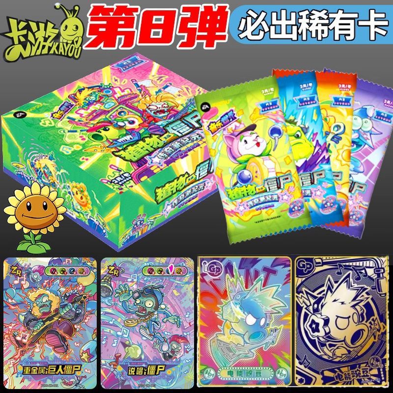 新品卡游植物大战僵尸卡片第八弹超时空历险奇妙自然之旅整盒