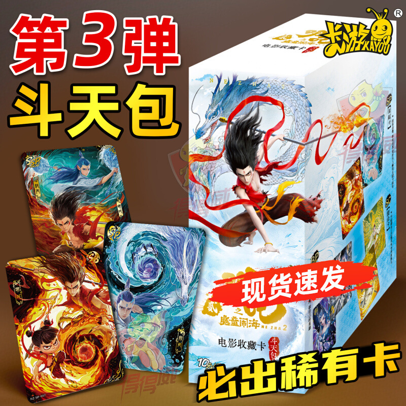 哪咤斗天包第三弹整盒正版卡游魔童闹海10元包哪吒3卡牌收藏卡片
