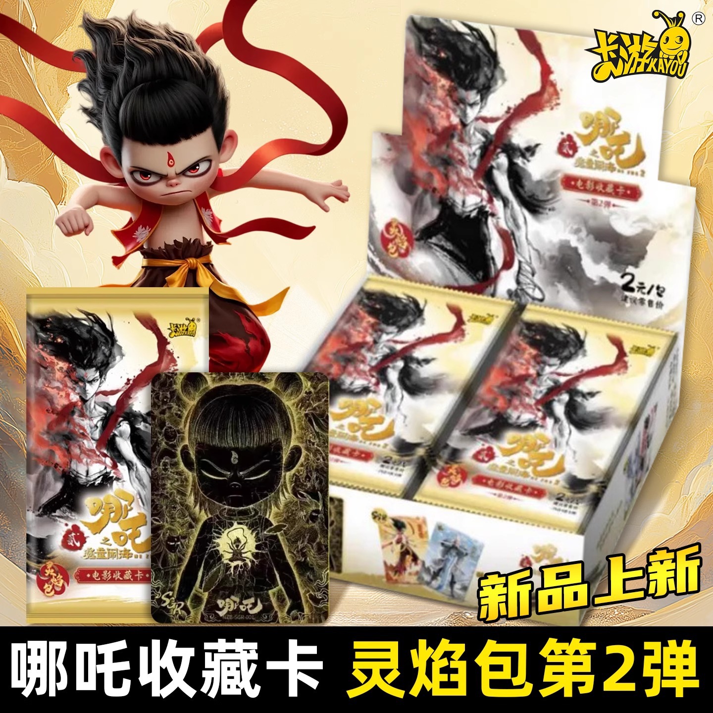 卡游哪吒魔童闹海卡片一整盒豪华版灵焰包第2弹卡牌盲盒电影周边
