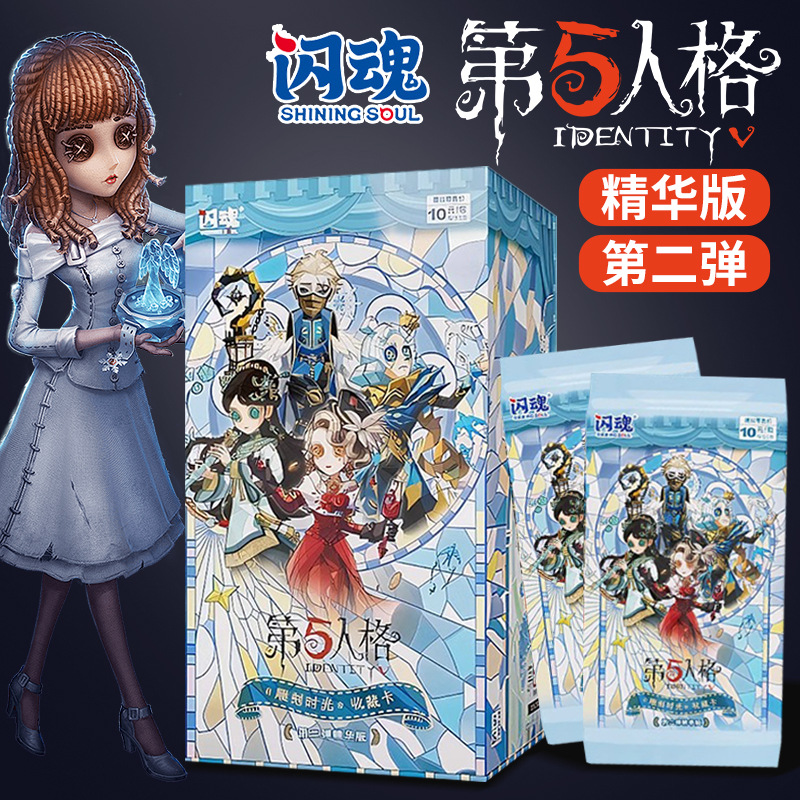 闪魂第五人格卡片精华版第二弹SP稀世时装收藏卡牌Q版渔女勘探员