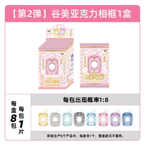 卡游谷美亚克力相框幻境秘语第2弹卡框卡砖摆台挂件谷子周边卡套