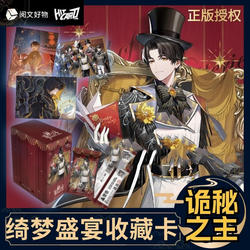 Hitcard诡秘之主绮梦盛宴收藏卡牌卡片周边盲盒小克阿蒙阅文正版