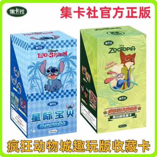 集卡社正版迪士尼卡片疯狂动物城趣玩版狐尼克星际宝贝史迪奇卡牌