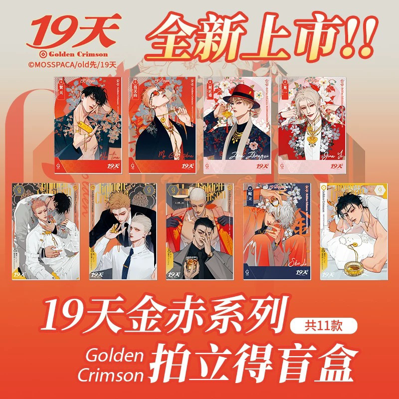 19天新春特典金赤系列 透卡拍立得old先幕星社盲盒正版官谷莫关山
