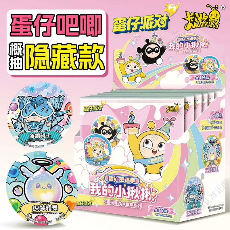 卡游蛋仔派对卡片徽章我的小揪揪大隐藏款织梦精灵甜心蜜语收集册