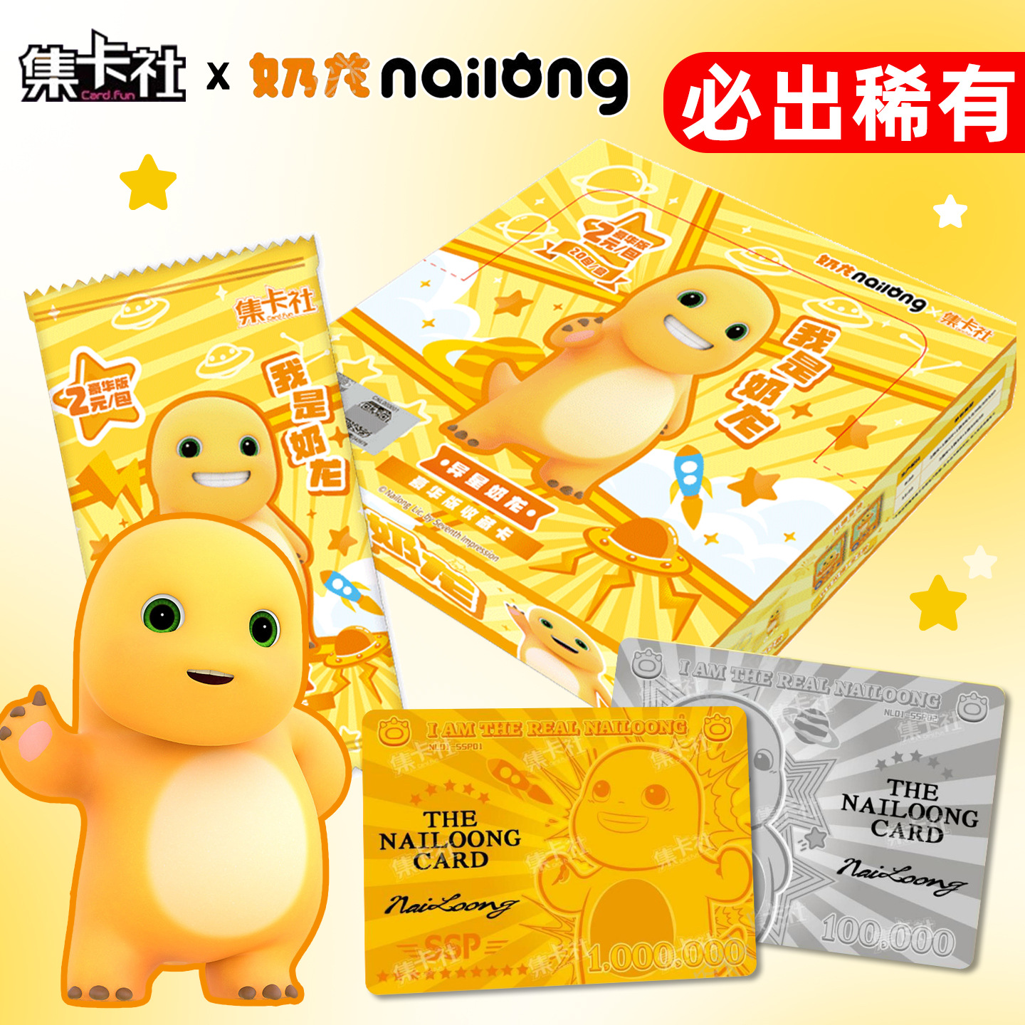 集卡社奶龙和小七动画收藏卡片正版nailong豪华2元包卡牌盲盒周边